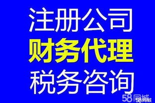 0元注冊公司·代理記賬一條龍服務(wù) 從注冊到清算，您的企業(yè)好管家