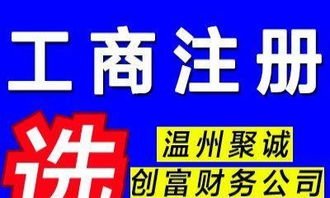 專業(yè)代理記賬與工商注冊一站式服務(wù)，讓企業(yè)無憂經(jīng)營