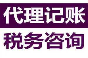 渭南財(cái)務(wù)代理記賬公司-中小企業(yè)代理記賬-創(chuàng)享財(cái)務(wù)