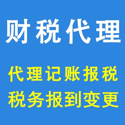 2019年鄭州二七區(qū)一般納稅人代理記賬收費(fèi)標(biāo)準(zhǔn)代賬價(jià)格